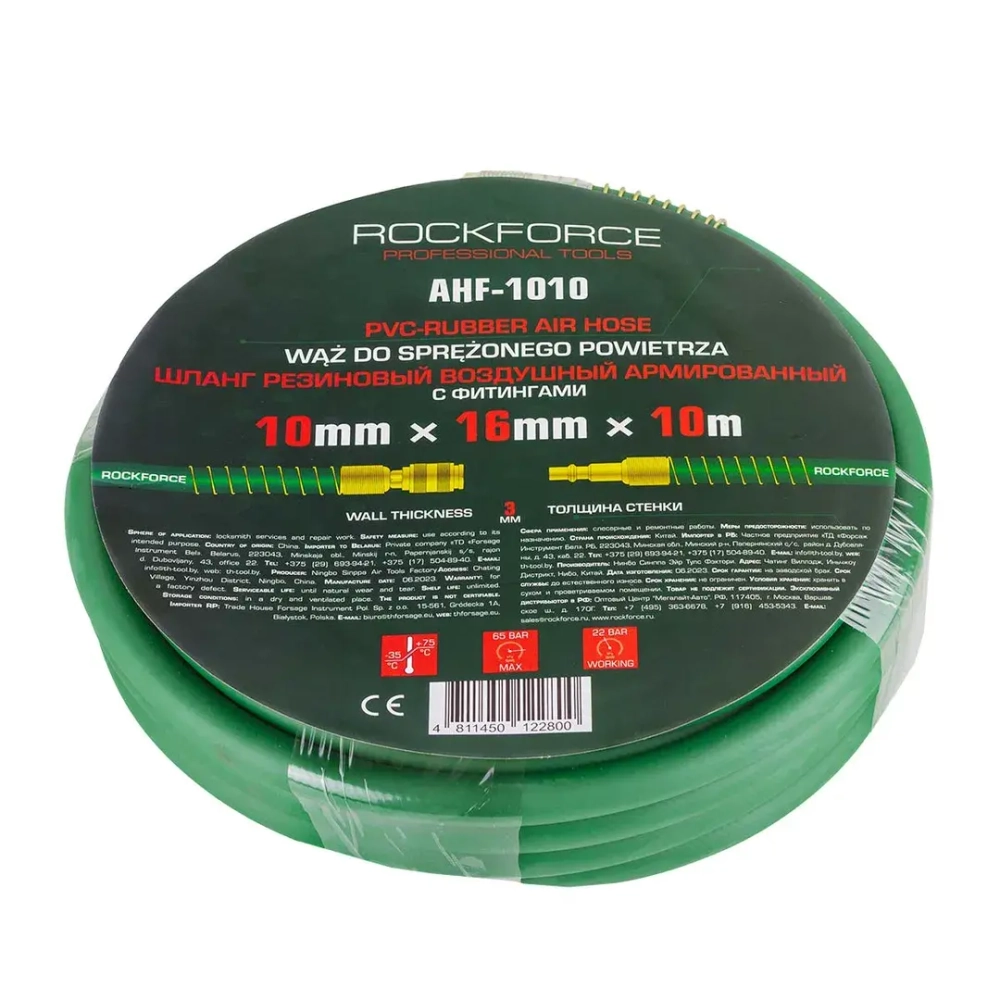 Шланг резиновый воздушный армированный с фитингами 10мм x 16мм x 10м RockForce RF-AHF-1010