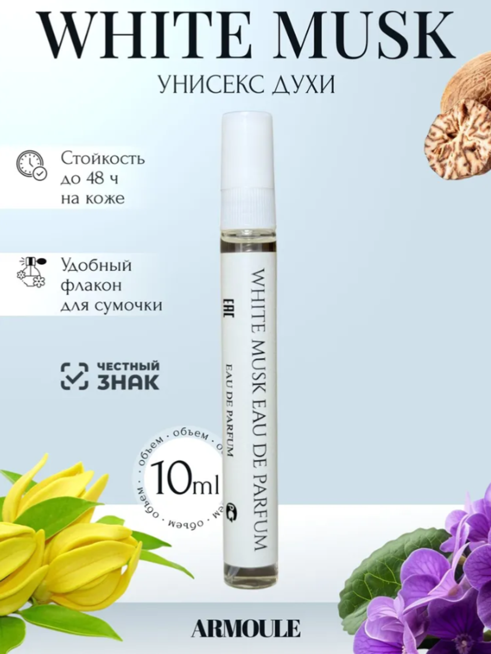 Духи Armoule White Musk 10 Мл