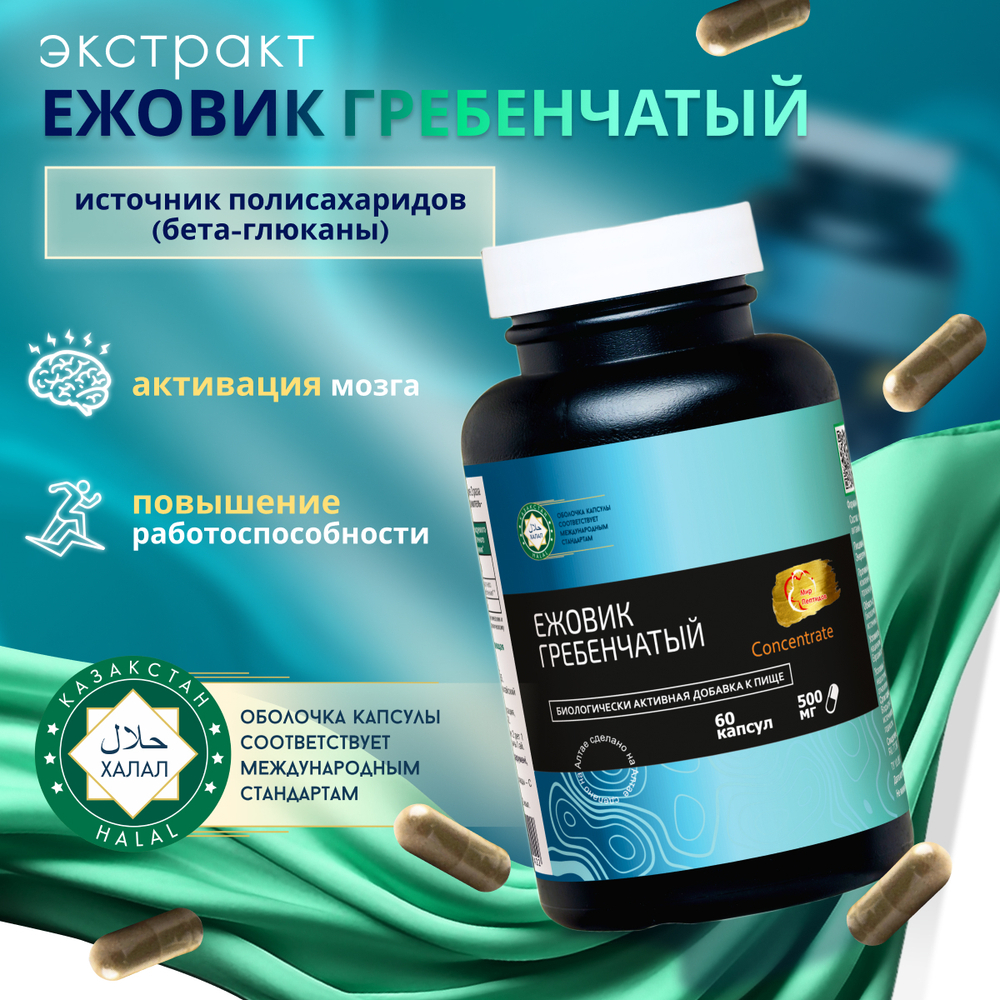 Концентрат Ежовик гребенчатый, 60 капсул