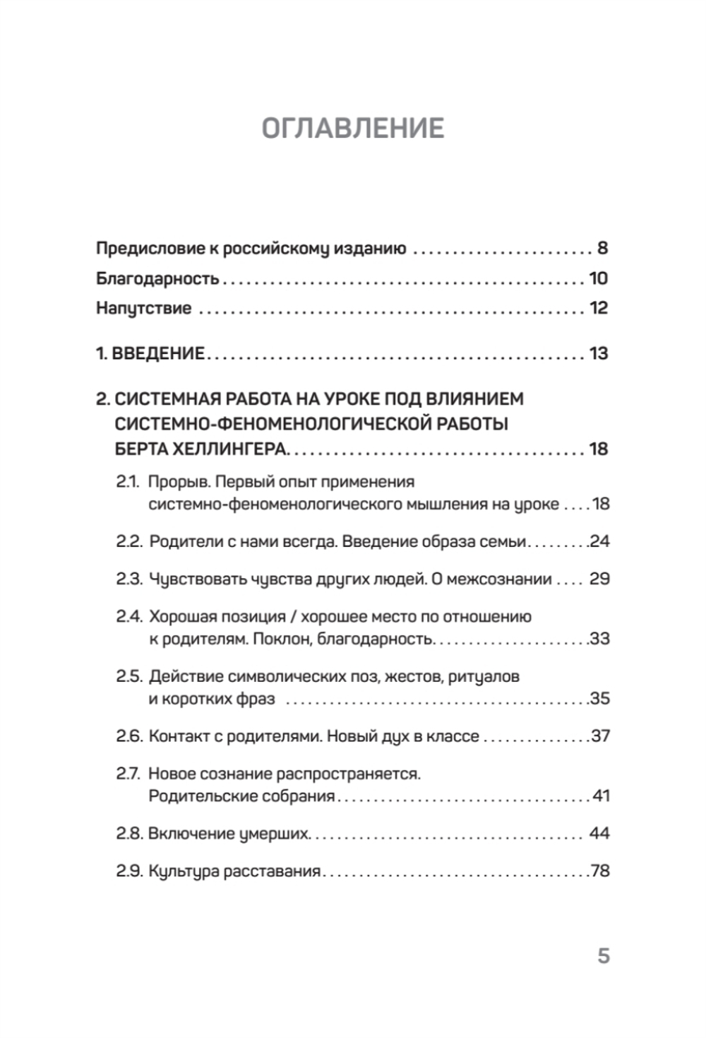 Ты с нами. Системный подход для учителей, учеников и родителей
