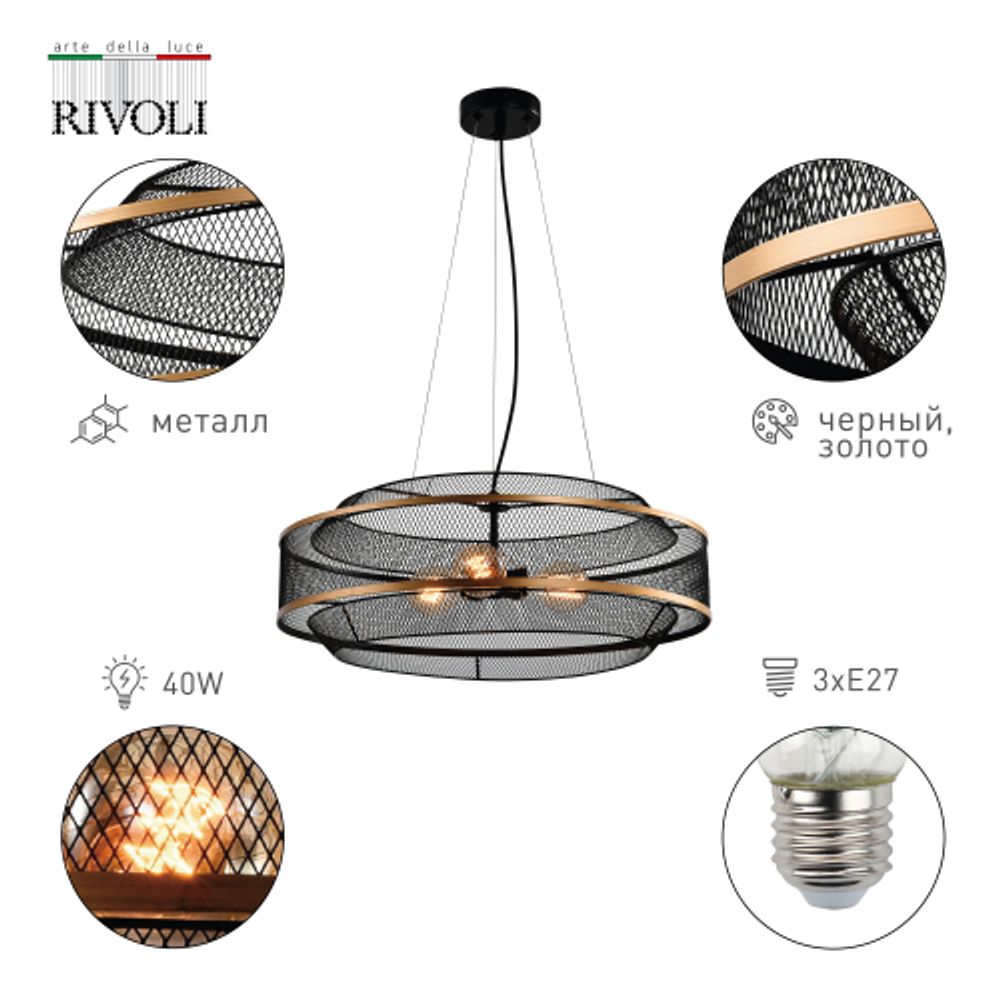 Люстра Rivoli Marika 5090-203 3 х Е27 40 Вт лофт-кантри | Rivoli