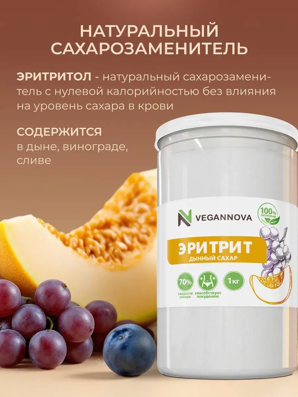 Эритрит (1000 гр)