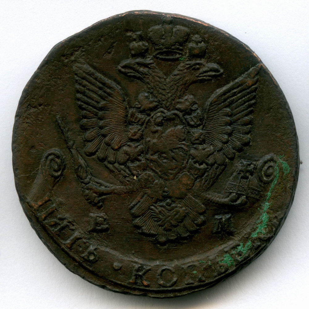 5 копеек 1784 г. ЕМ. Екатерина II XF