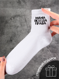 Носки в подарок подруге с надписью