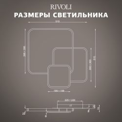 Светильник потолочный светодиодный Rivoli Beryl 6122-104 110 Вт 3000К - 6000К с пультом модерн