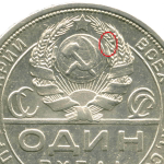 1 рубль 1924 год. ПЛ. (Шт. 1.1 - 2 ости). XF-AU