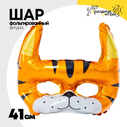 Шар Фольгированный Маска Тигр (Оранжевый)