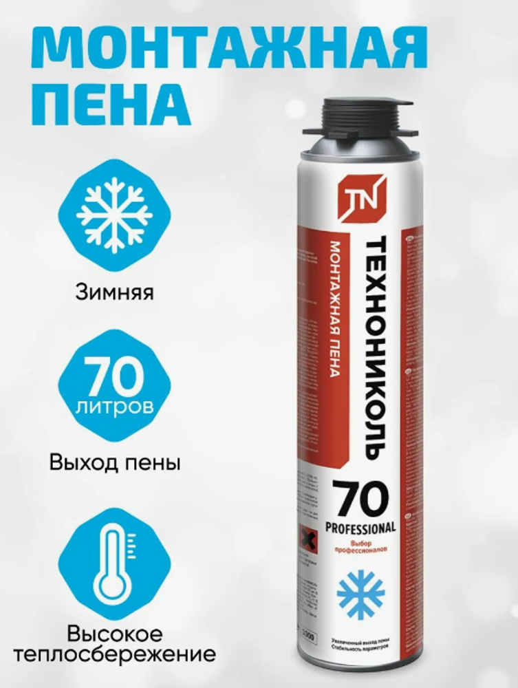 Пена Технониколь Профессионал 70 зима 885гр монтажная проф