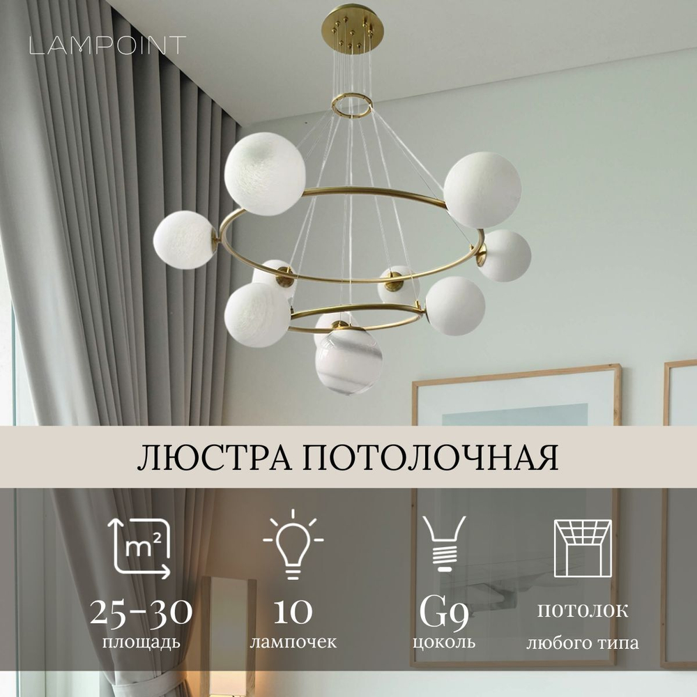 Люстра потолочная, люстра шар 10 плафонов, потолочный светильник G9, накладной светильник, Золото