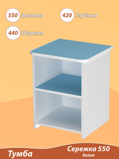 Тумба детская 2 полки 44х42х55 см. "Сережка 550". Голубая.