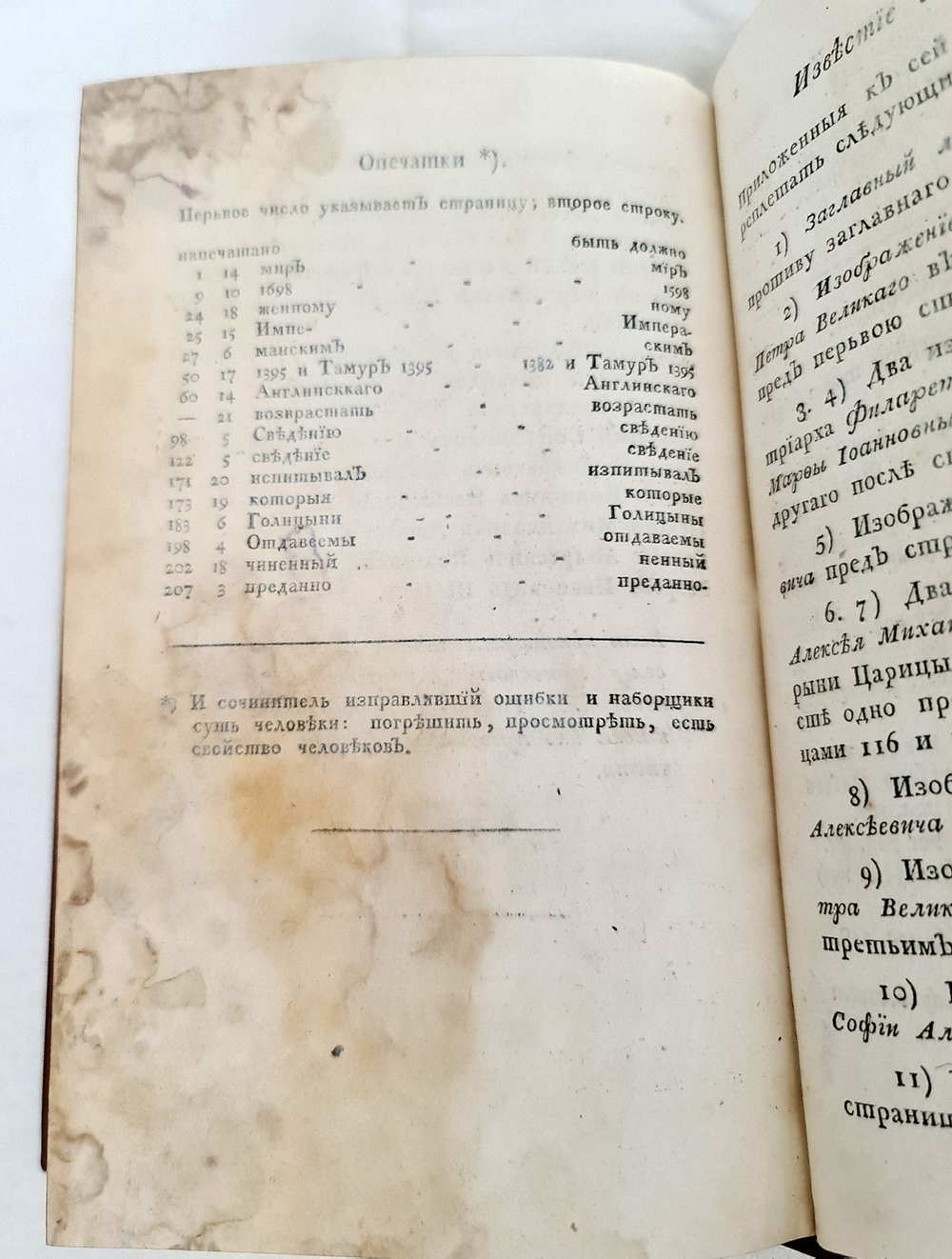 "Жизнь и деятельность Петра Великого". Фёдор Осипович Туманский. 1788 г.