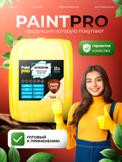Антисептик универсальный бесцветный PaintPRO 10л