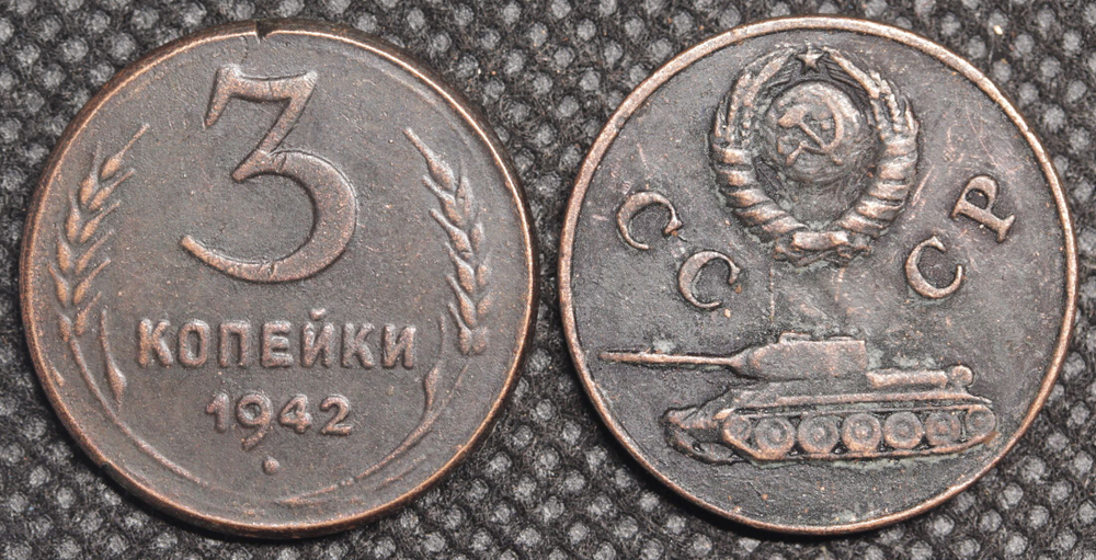 3 копейки 1942 года Танк Проба СССР Копия пробной советской монеты медь патина