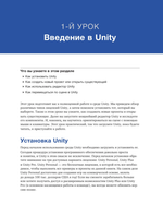 Книга Разработка игр на Unity за 24 урока