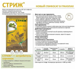 Cтpиж, средство защиты сорняка, Зеленая аптека, 22,5 гр
