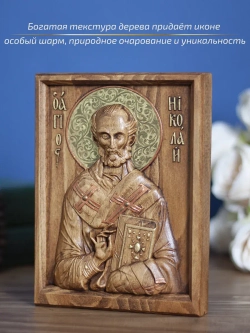 Николай Чудотворец икона, бук, 19.5х14.5 см