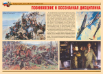 Плакаты "Традиции российского воинства" (10 пл. ф.А3)