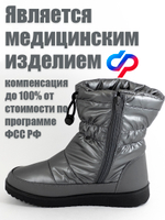 Женские ортопедические дутики фирмы АЛМИ ОРТО "Оливия" Серебристые