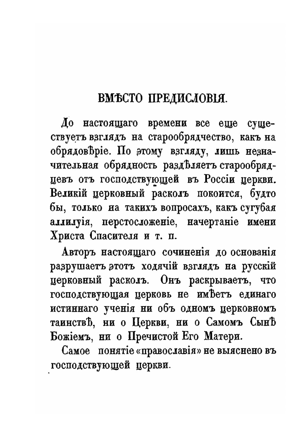 Блуждающее богословие. Выпуск 1 | Ф.Е. Мельников