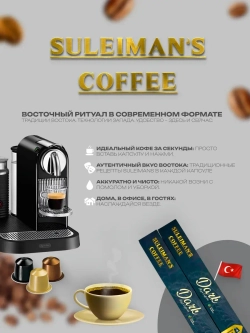 Кофе в капсулах Suleimans Dark , 2 уп по 10 шт