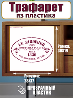 Трафарет-надпись из пластика многоразовый 005