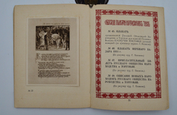 Товарищество скоропечатни А.А. Левенсон на Выставке печатного дела и графики в Лейпциге 1914 г.