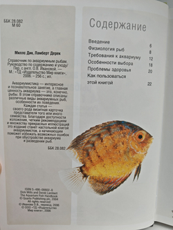 Справочник по аквариумным рыбкам. Руководство по содержанию и уходу