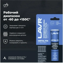Холодная сварка для металла быстрая сталь эпоксидный клей для авто Lavr, 60 г/ Ln1722