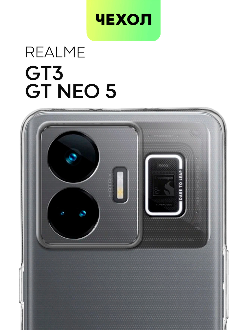 Чехол BROSCORP для realme GT Neo 5;Realme GT3 (арт. RM-GT3-TPU-01-TRANSPARENT)