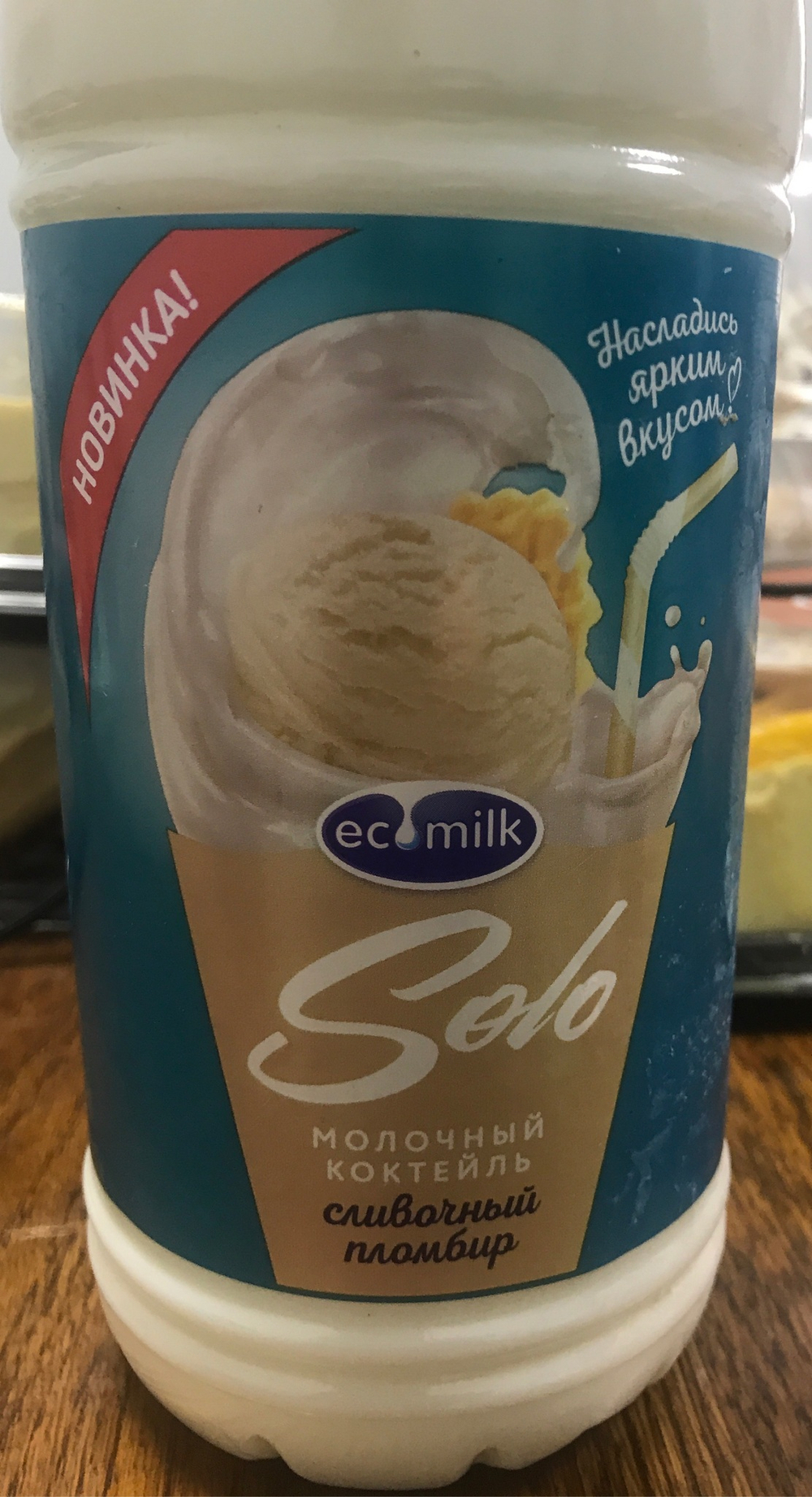 Молочный коктейль Сливочный пломбир