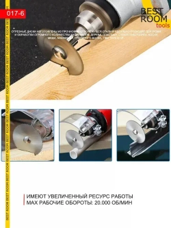 Насадки для гравера, диски для шуруповерта, по дереву, пластику, 6 шт