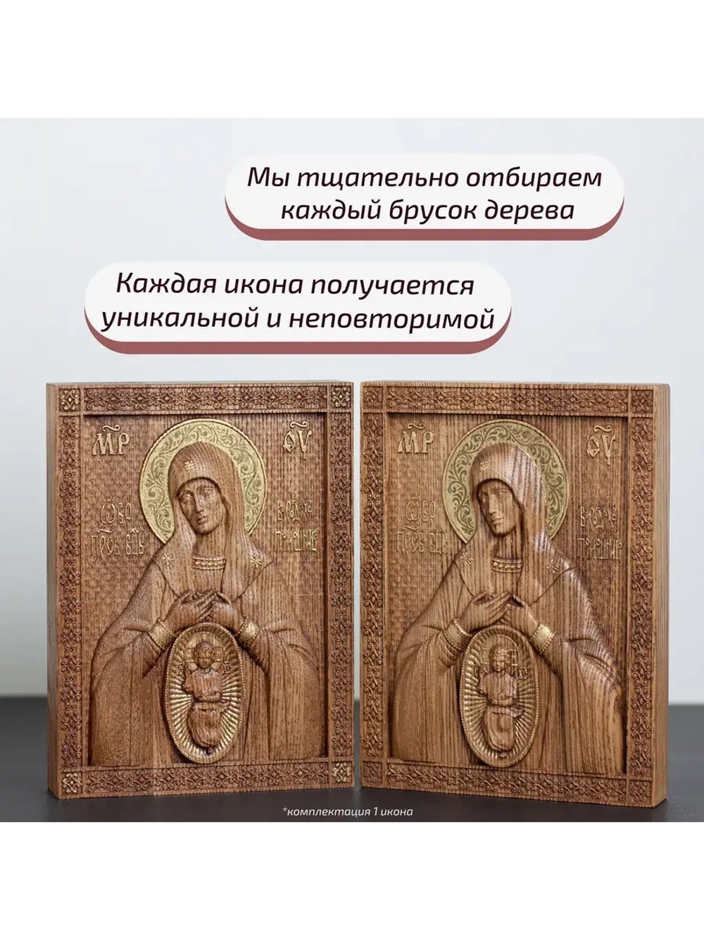 Помощница в родах икона Божией Матери, ясень