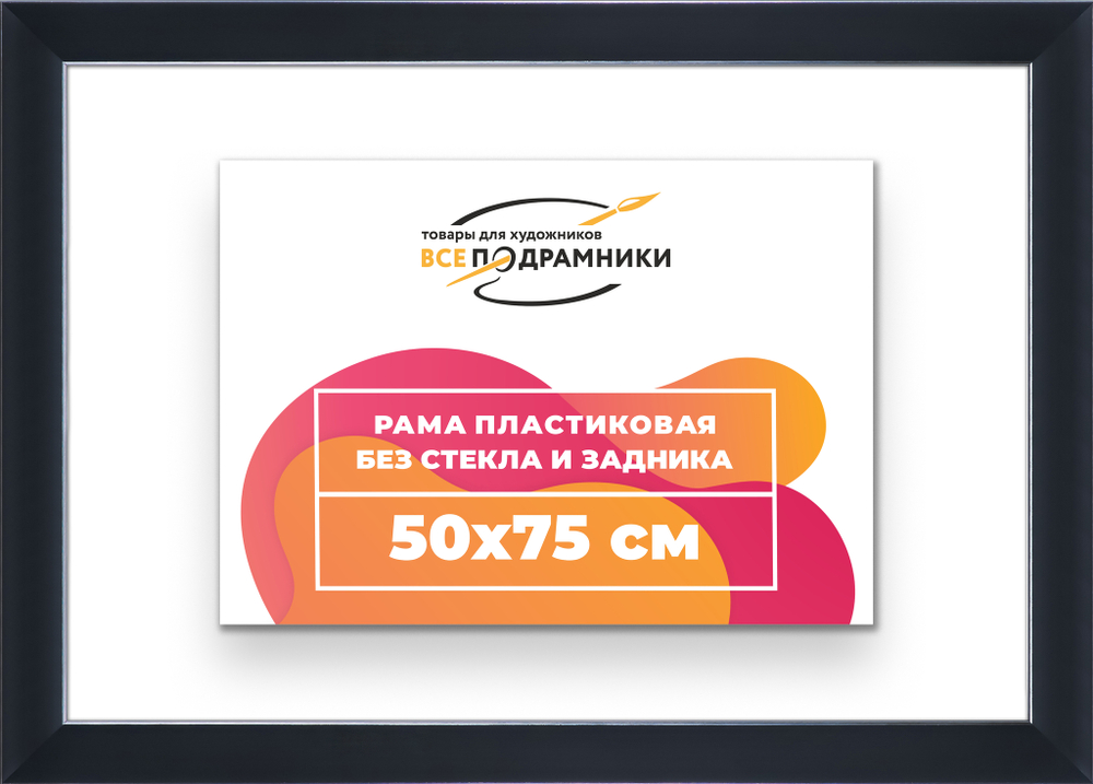 Рама 50x75 для картин и фотографий