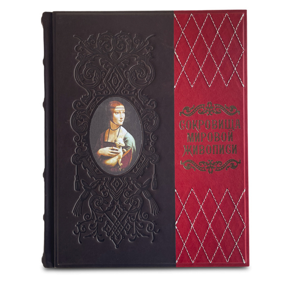 Книга «Сокровища Мировой живописи»