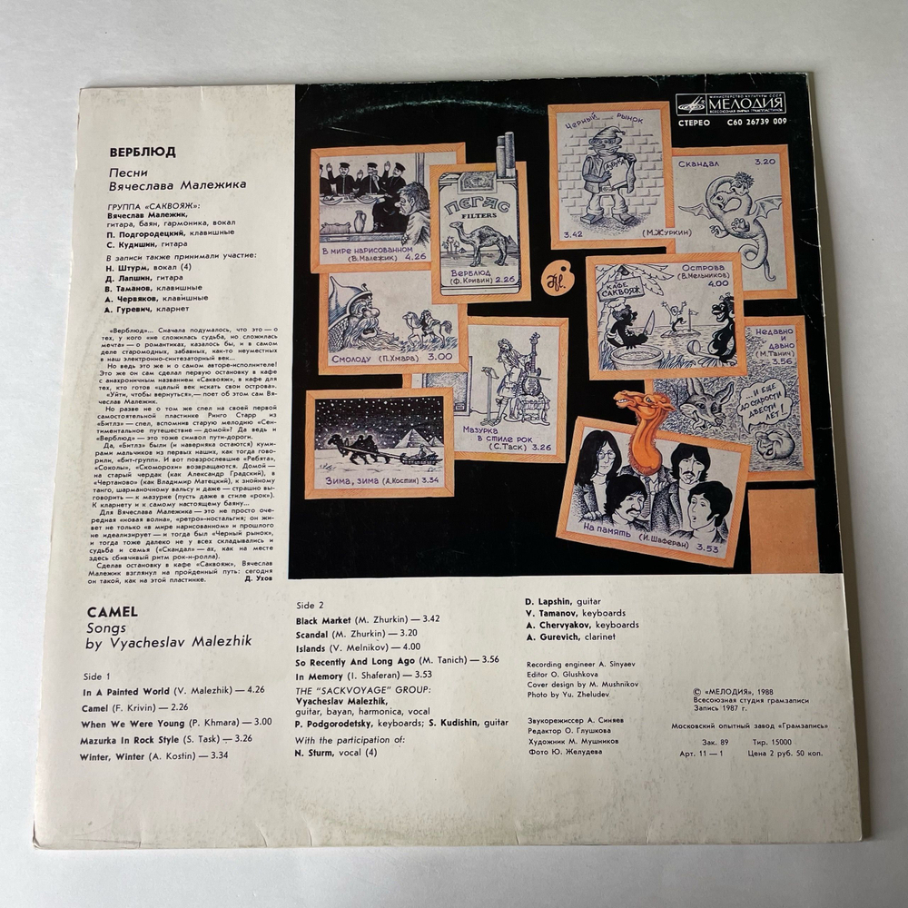 Винтажная виниловая пластинка LP Вячеслав Малежик / Саквояж, Верблюд (СССР 1988)