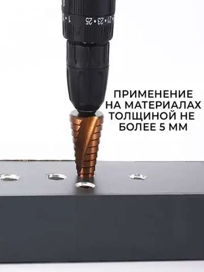 Сверло ступенчатое по металлу кобальтовое 4-20мм конусное