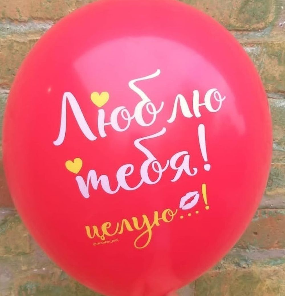 Набор шаров. Ты Моя, Ассорти, Пастель.