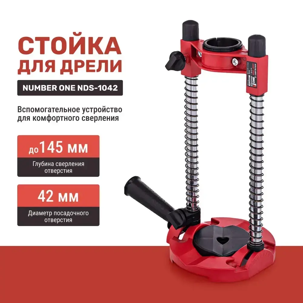 Стойка для дрели NUMBER ONE NDS-1042, диаметр 38-42 мм, глубина 145мм, ограничитель, алюминивое основание