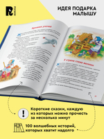100 коротких сказок на ночь