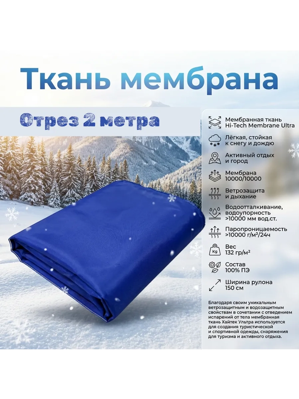 Ткань курточная Мембрана 2 метра