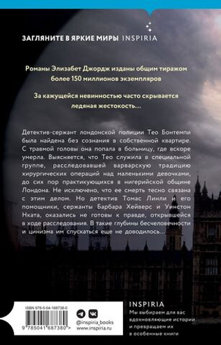 Есть что скрывать. Элизабет Джордж