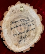 Веточка дуба - картина маслом на срезе дуба с корой | Художница Ефимова Ольга