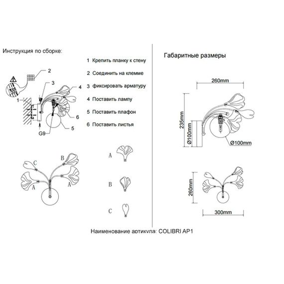Бра Crystal Lux Colibri AP1 Gold