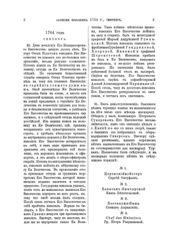 Записки служащие к истории его императорского высочества благоверного государя цесаревича и великого князя Павла Петровича | С.А. Порошин