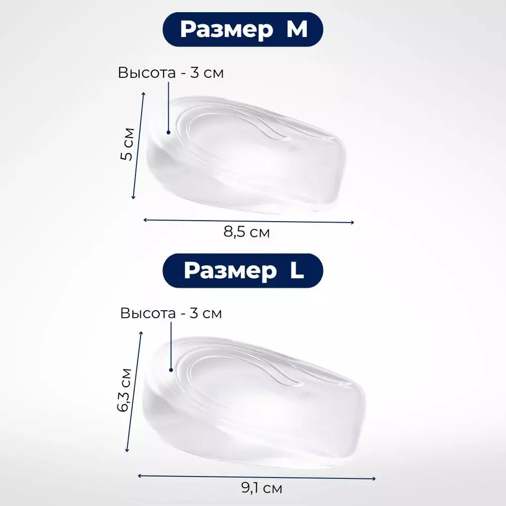 Упругие амортизирующие подпяточники «+ 3 см» из полупрозрачного силикона