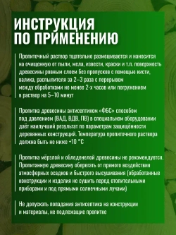 Антисептик Бесцветный "ФБС" 10 литров