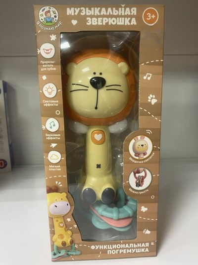 Функциональная погремушка "Музыкальная зверюшка" (Львенок) с прорезывателями