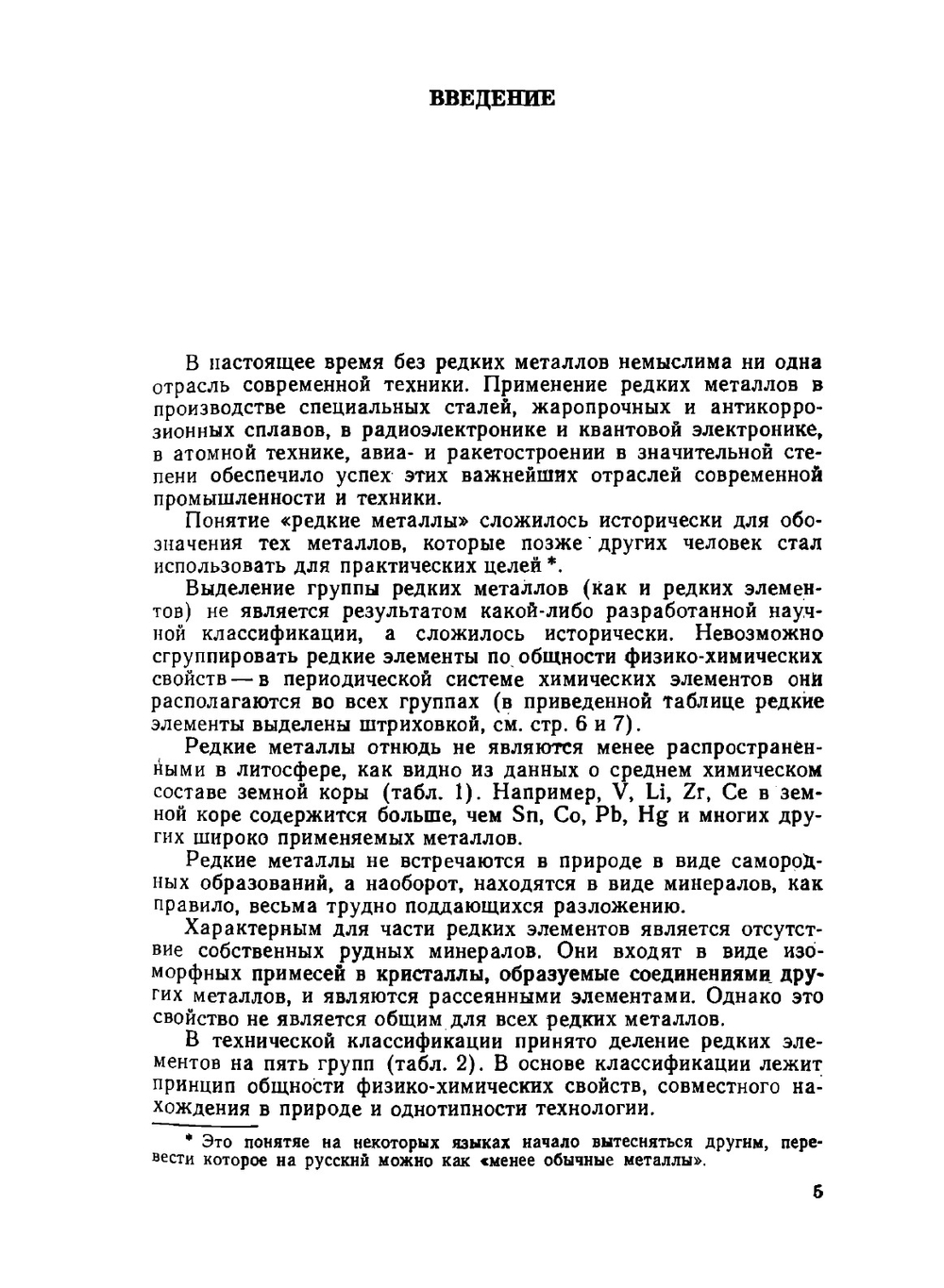 Технология редких металлов в атомной технике | Г.А. Ягодин