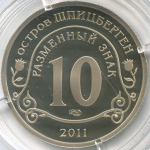 Разменный знак 10 2011 год. В память жертв теракта Брейвика. Арктикуголь. Остров Шпицберген. PROOF в капсуле