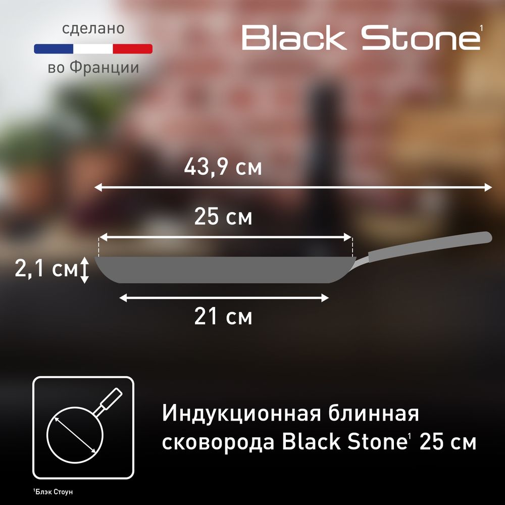 Сковорода для блинов Tefal Black Stone 25 cм G2813872